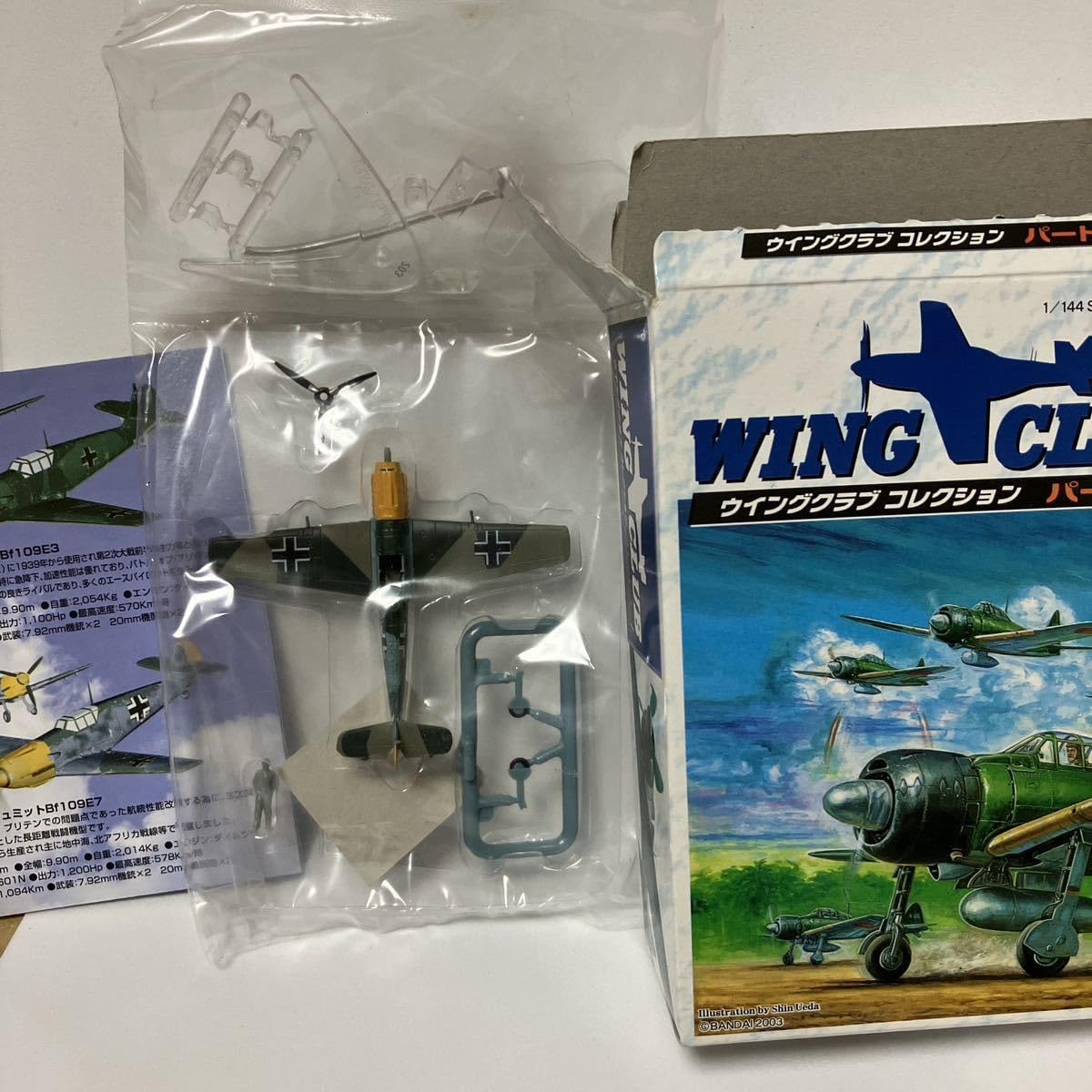 Amazon | 1/144 メッサーシュミット Bf109E7 飛行タイプ ウイング